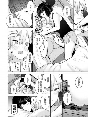 [あずせ] 今日から家族、そして恋人。 第1-22話 [中国翻訳]_0252