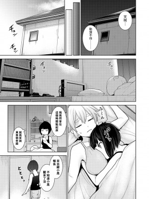 [あずせ] 今日から家族、そして恋人。 第1-22話 [中国翻訳]_0253