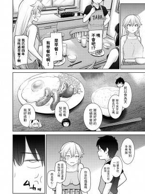[あずせ] 今日から家族、そして恋人。 第1-22話 [中国翻訳]_0268