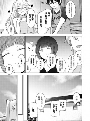 [あずせ] 今日から家族、そして恋人。 第1-22話 [中国翻訳]_0269
