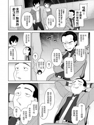[あずせ] 今日から家族、そして恋人。 第1-22話 [中国翻訳]_0277