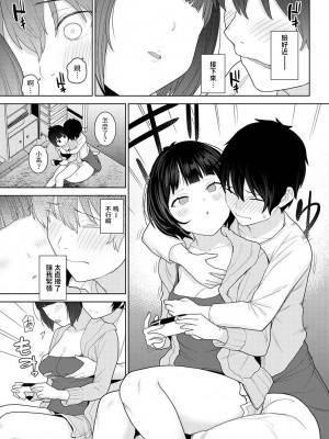 [あずせ] 今日から家族、そして恋人。 第1-22話 [中国翻訳]_0280