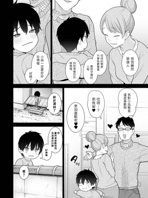 [あずせ] 今日から家族、そして恋人。 第1-22話 [中国翻訳]_0300