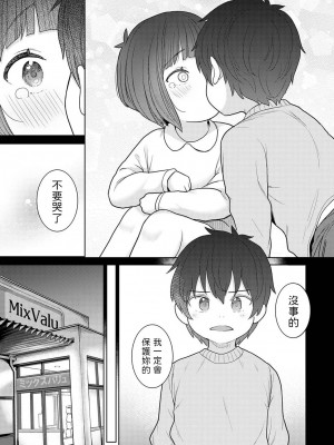 [あずせ] 今日から家族、そして恋人。 第1-22話 [中国翻訳]_0303
