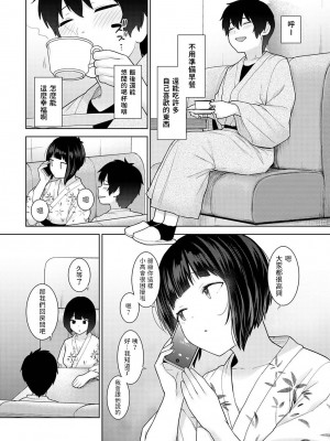 [あずせ] 今日から家族、そして恋人。 第1-22話 [中国翻訳]_0382