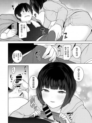[あずせ] 今日から家族、そして恋人。 第1-22話 [中国翻訳]_0439