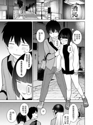 [あずせ] 今日から家族、そして恋人。 第1-22話 [中国翻訳]_0459