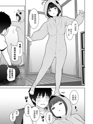 [あずせ] 今日から家族、そして恋人。 第1-22話 [中国翻訳]_0486