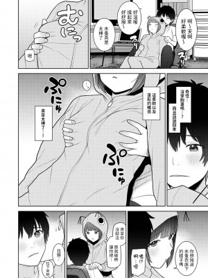 [あずせ] 今日から家族、そして恋人。 第1-22話 [中国翻訳]_0487