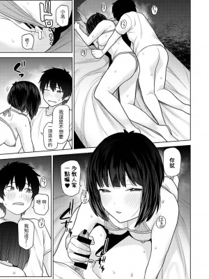 [あずせ] 今日から家族、そして恋人。 第1-22話 [中国翻訳]_0502