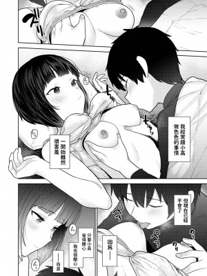 [あずせ] 今日から家族、そして恋人。 第1-22話 [中国翻訳]_0539