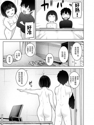 [あずせ] 今日から家族、そして恋人。 第1-22話 [中国翻訳]_0553