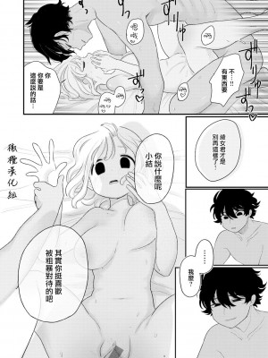 [いだ天ふにすけ] 仲良くしてね (あなただけの雌になる) [橄榄汉化组] [DL版]_18