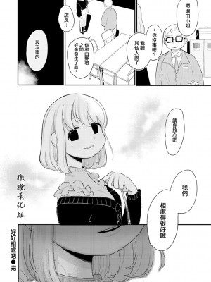 [いだ天ふにすけ] 仲良くしてね (あなただけの雌になる) [橄榄汉化组] [DL版]_22