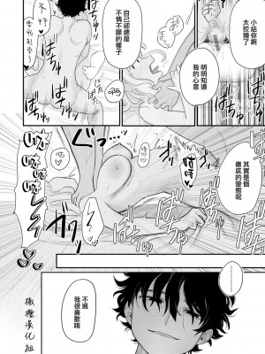 [いだ天ふにすけ] 仲良くしてね (あなただけの雌になる) [橄榄汉化组] [DL版]_20