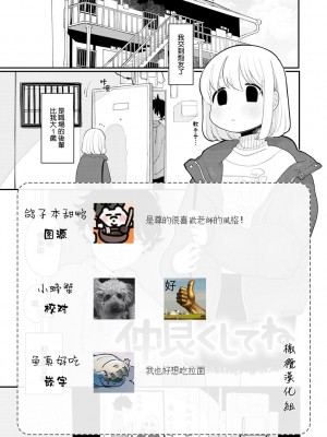 [いだ天ふにすけ] 仲良くしてね (あなただけの雌になる) [橄榄汉化组] [DL版]_23
