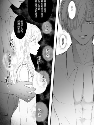 [Ash+] ヤンデレ後輩の狂愛から逃げられない [莉赛特汉化组]_32