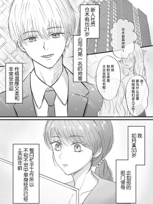 [Ash+] ヤンデレ後輩の狂愛から逃げられない [莉赛特汉化组]_02