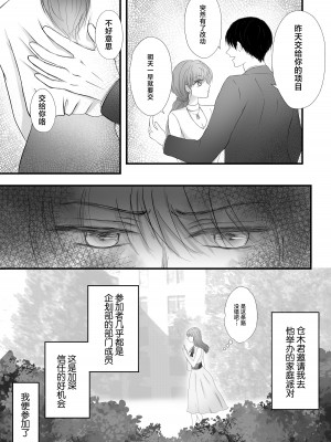 [Ash+] ヤンデレ後輩の狂愛から逃げられない [莉赛特汉化组]_05