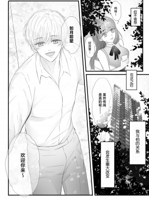 [Ash+] ヤンデレ後輩の狂愛から逃げられない [莉赛特汉化组]_06