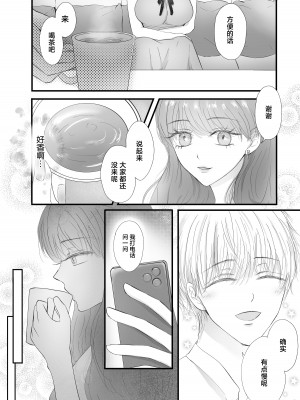 [Ash+] ヤンデレ後輩の狂愛から逃げられない [莉赛特汉化组]_08