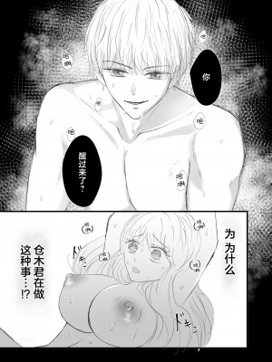 [Ash+] ヤンデレ後輩の狂愛から逃げられない [莉赛特汉化组]_12