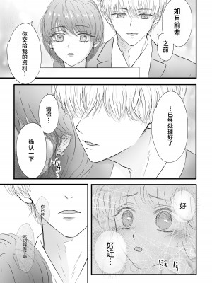 [Ash+] ヤンデレ後輩の狂愛から逃げられない [莉赛特汉化组]_03