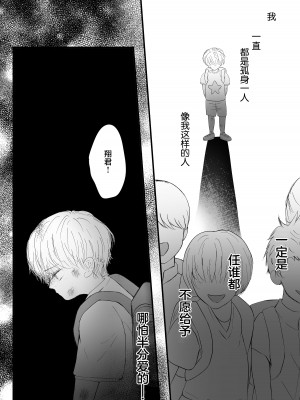 [Ash+] ヤンデレ後輩の狂愛から逃げられない [莉赛特汉化组]_20