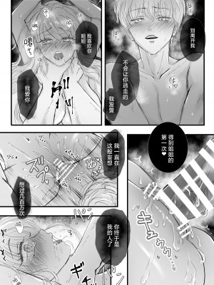 [Ash+] ヤンデレ後輩の狂愛から逃げられない [莉赛特汉化组]_24