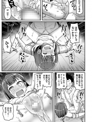 コミックマショウ 2024年1月号 [DL版]_164