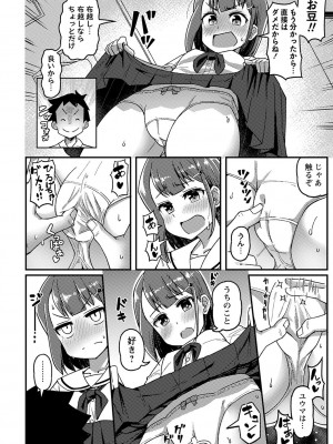 コミックマショウ 2024年1月号 [DL版]_157