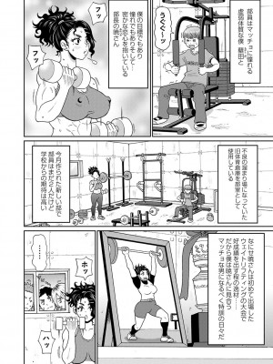 コミックマショウ 2024年1月号 [DL版]_103