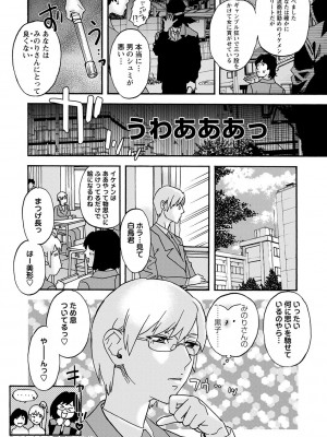 コミックマショウ 2024年1月号 [DL版]_243