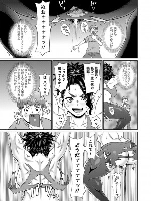 コミックマショウ 2024年1月号 [DL版]_108