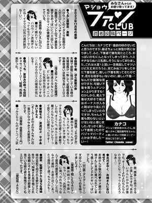 コミックマショウ 2024年1月号 [DL版]_252