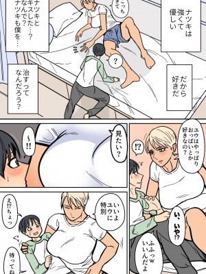 [はいど] カッコいいから好き_23