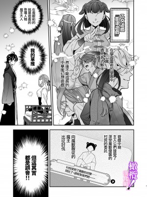 [黒ちわわん (チワワン)] 転生したらセックスで推しを救うことになりました!｜轉生后憑藉愛愛房中術拯救了我推！ [橄榄汉化组]_05
