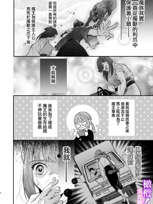 [黒ちわわん (チワワン)] 転生したらセックスで推しを救うことになりました!｜轉生后憑藉愛愛房中術拯救了我推！ [橄榄汉化组]_06