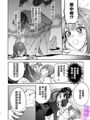 [黒ちわわん (チワワン)] 転生したらセックスで推しを救うことになりました!｜轉生后憑藉愛愛房中術拯救了我推！ [橄榄汉化组]_08