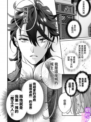 [黒ちわわん (チワワン)] 転生したらセックスで推しを救うことになりました!｜轉生后憑藉愛愛房中術拯救了我推！ [橄榄汉化组]_04