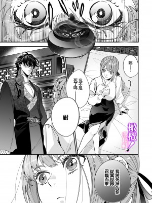 [黒ちわわん (チワワン)] 転生したらセックスで推しを救うことになりました!｜轉生后憑藉愛愛房中術拯救了我推！ [橄榄汉化组]_03