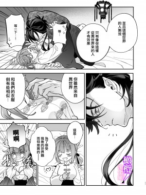 [黒ちわわん (チワワン)] 転生したらセックスで推しを救うことになりました!｜轉生后憑藉愛愛房中術拯救了我推！ [橄榄汉化组]_09