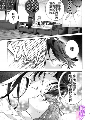 [黒ちわわん (チワワン)] 転生したらセックスで推しを救うことになりました!｜轉生后憑藉愛愛房中術拯救了我推！ [橄榄汉化组]_07