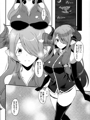 (グラケット2) [ケサトノイズ (うるとん)] ナルメアと秘密の夜。 (グランブルーファンタジー)_04