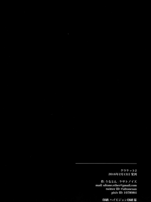 (グラケット2) [ケサトノイズ (うるとん)] ナルメアと秘密の夜。 (グランブルーファンタジー)_14