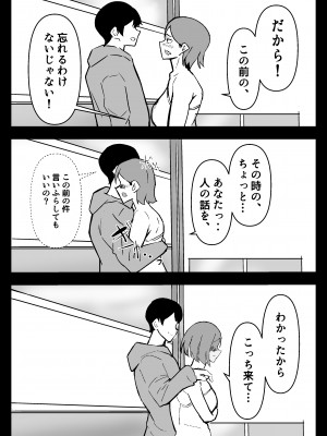 [はじの助] 必殺調教人〜フードデリバリーの巻〜_30