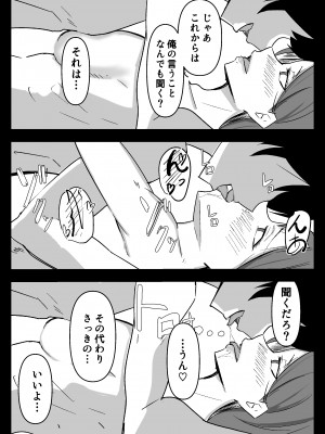 [はじの助] 必殺調教人〜フードデリバリーの巻〜_44