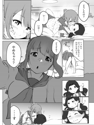 [まるかな正麺 (シラシラ。)]&nbsp;&nbsp;借りた彼女と消えた君 [DL版]_18