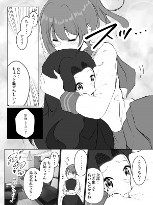 [まるかな正麺 (シラシラ。)]&nbsp;&nbsp;借りた彼女と消えた君 [DL版]_12