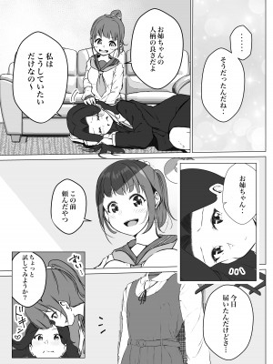 [まるかな正麺 (シラシラ。)]&nbsp;&nbsp;借りた彼女と消えた君 [DL版]_13